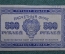 Банкнота 500 рублей 1921 года, расчетный знак РСФСР. 