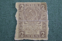 Банкнота 2 рубля 1919 - 1920 года, расчетный знак РСФСР. Ромбы