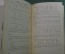 Учебник "Математика 2 класс". Моро, Бантова. Изд. Просвещение. 1969 год.
