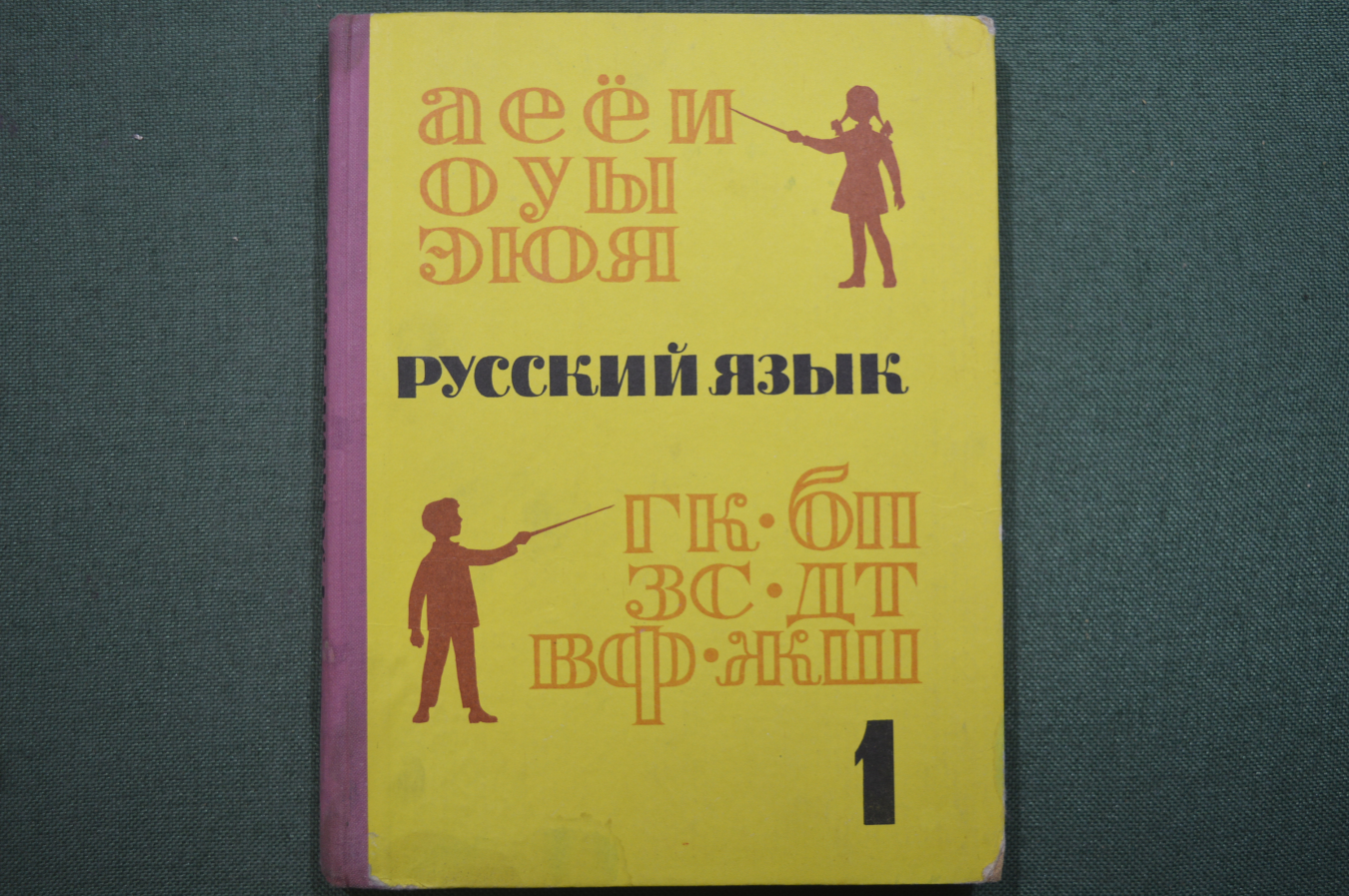 Купить Учебник "Русский Язык 1 класс". Закожурникова, Костенко. Изд ...