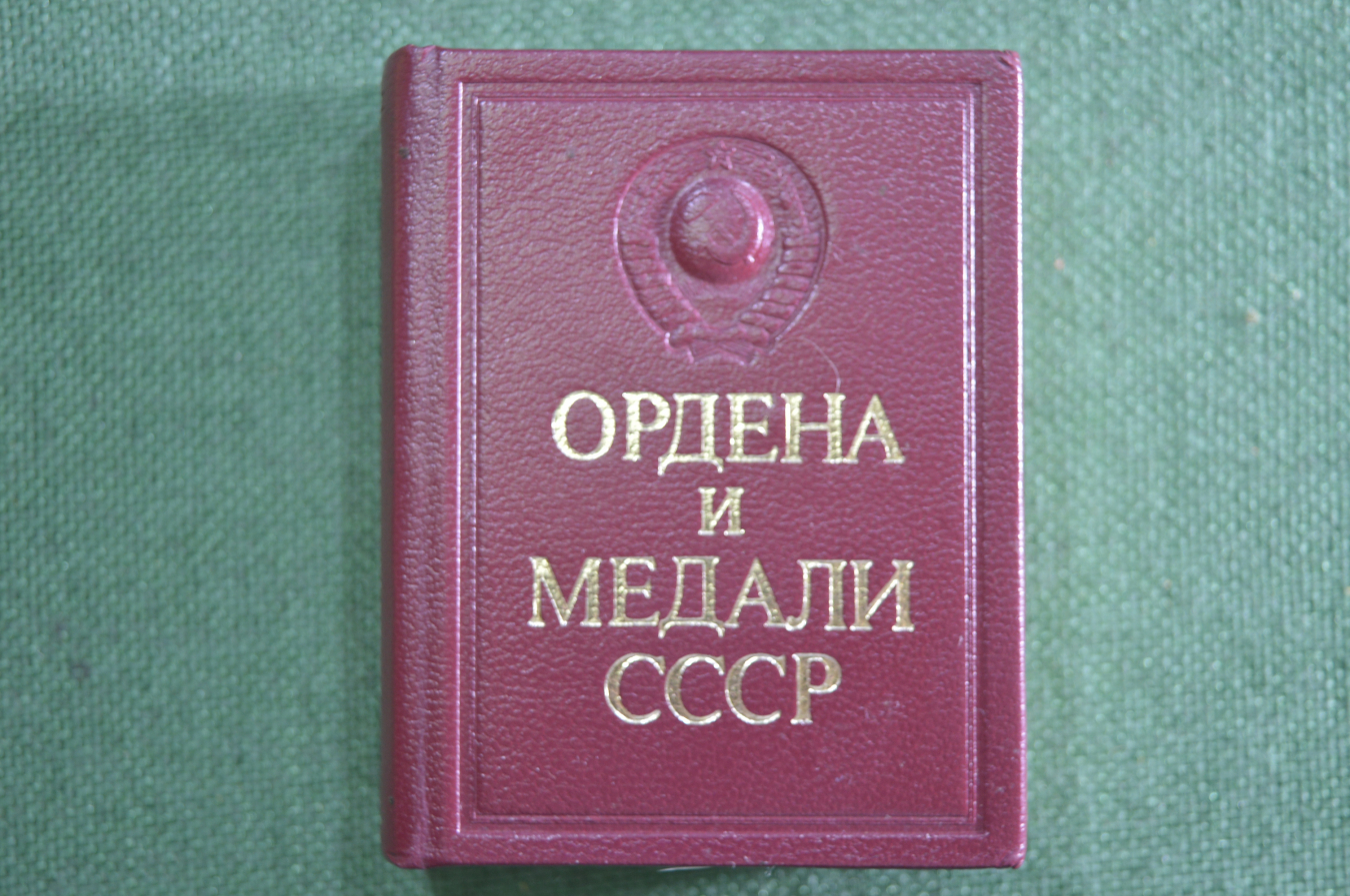 Купить Книга - каталог миниатюрная "Ордена и медали СССР". Изд ...