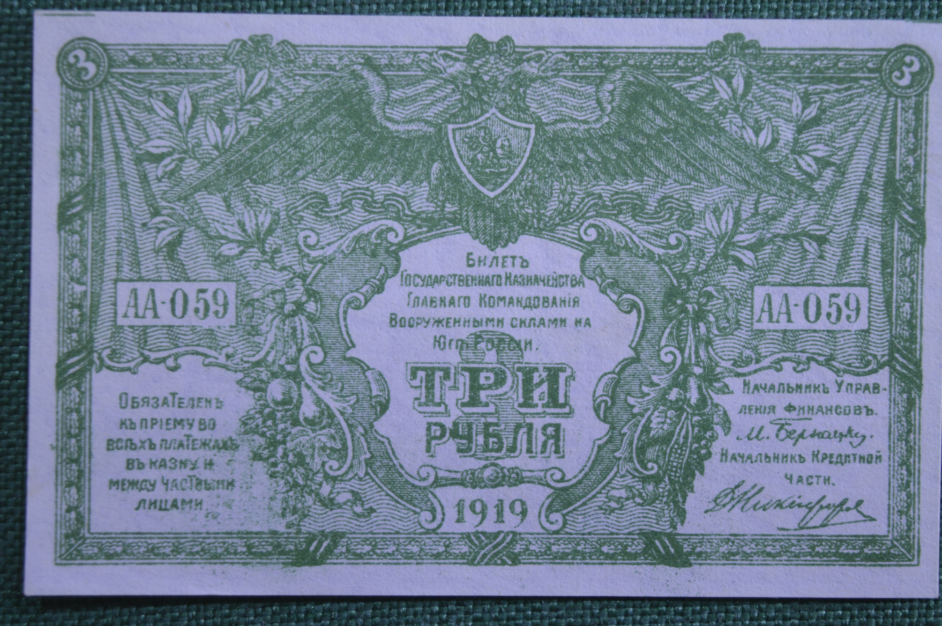 Банкноты ростов на дону 1918 года. Банкноты образца 1919 года. Банкноты 1919. 50 рублей 1919 года. Банкнота 50 рублей 1919.