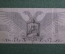 Банкнота 25 рублей 1919 года. Генерал Юденич, Полевое казначейство Северо-Западного фронта. А916369