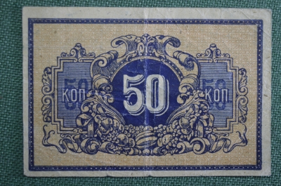 Банкнота 50 копеек, Екатеринодарская краевая контора государственного банка. 1918 год.