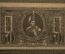 Банкнота 50 копеек 1918 - 1919 года, Атаман Матвей Иванович Платов. Гражданская война, Ростов. 