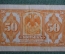 Банкнота 50 копеек 1917 - 1919 гг. Временное правительство, американский выпуск. Дальний Восток.