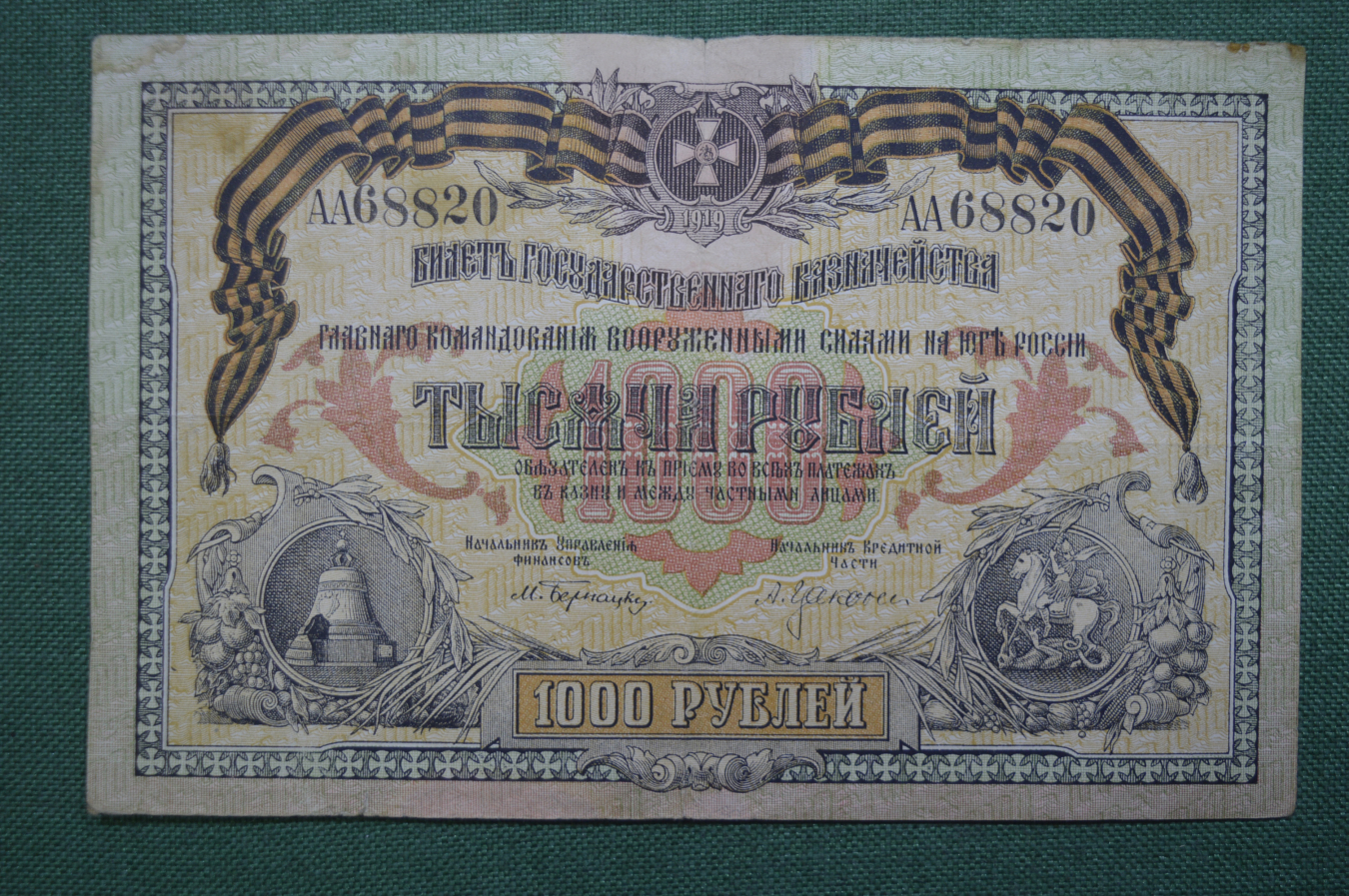 карбованцы усср 1919. 1000 рублей 1919 год юденич. донские деньги 1918 года. купюра 1000 рублей расчетный знак рсфср. рубль 1919.