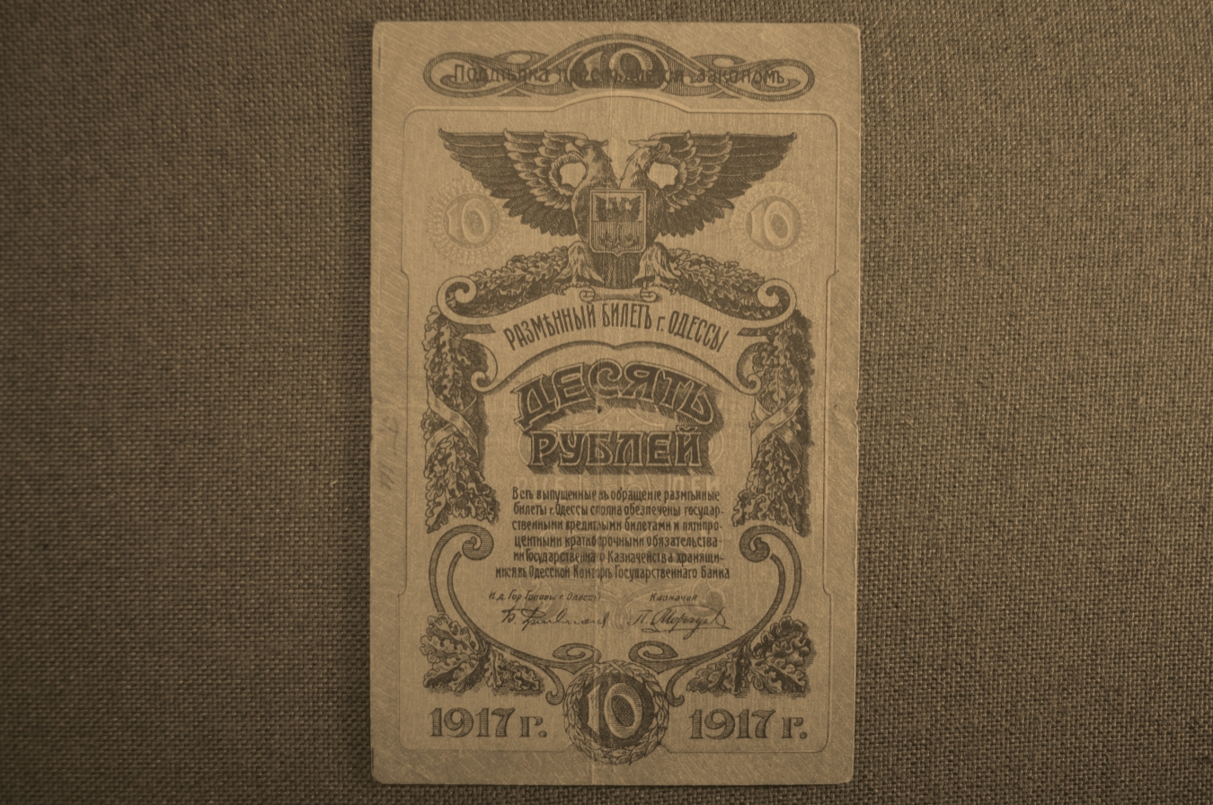 1917 3. апрель 1917 событие. 4 апреля 1917. художник евгения романова фастовец. бумажные деньги 1917 года.