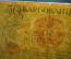 Банкнота 50 карбованцев 1918 года. Украина. АК II 204 (Киевский выпуск)