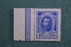 Марки-деньги, 10 копеек 1915 года. Николай II,  Первый выпуск. Российская Империя.