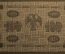 Банкнота 100 рублей 1918 года, АБ-023, Пятаковка, выпуск Советского правительства.