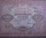 Банкнота 10000 рублей 1919 года, Расчетный знак РСФСР.  Серия ВП 435654.