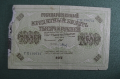 Банкнота 1000 рублей 1917 года, ГП 130757. Государственная дума, Советский выпуск, со свастикой.