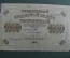 Банкнота 1000 рублей 1917 года, ГП 130757. Государственная дума, Советский выпуск, со свастикой.