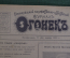 Журнал "Огонек", № 2 за 1915 год. Первая Мировая Война - хроника, события, герои, истории, техника.