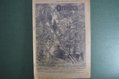 Журнал "Огонек", № 6 за 1915 год. Первая Мировая Война - хроника, события, герои, истории, техника.