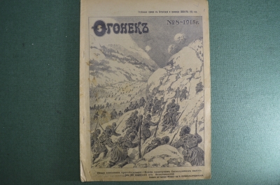 Журнал "Огонек", № 8 за 1915 год. Первая Мировая Война - хроника, события, герои, истории, техника.