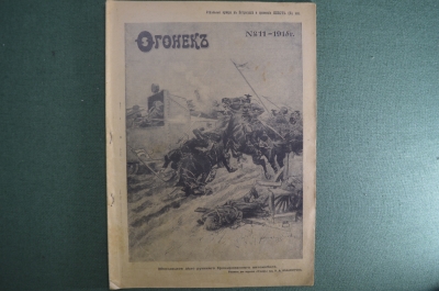 Журнал "Огонек", № 11 за 1915 год. Первая Мировая Война - хроника, события, герои, истории, техника.