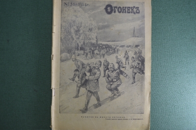 Журнал "Огонек", № 51 за 1914 год. Удалые шотландцы. Военно-санитарный поезд. Выставка кукол.