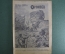 Журнал "Огонек", № 45 за 1914 год. Первая Мировая Война - хроника, события, герои, истории, техника.