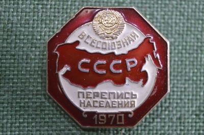 Значок "Всесоюзная перепись населения 1970 год". СССР.