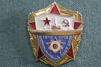 Значок "Военно-морской флот СССР. Великая отечественная война, 1941 - 1945". Подводная лодка. СССР.