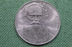 1 рубль, юбилейный. 160 лет со дня рождения руского писателя Л.Н. Толстого.