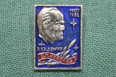 Знак, значок "Академик С.П. Королев, 1907 - 1982". Советская космонавтика.