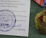 Памятная медаль "90 лет ВЛКСМ". Незаполненный документ, печать КПРФ, подпись Зюганов.