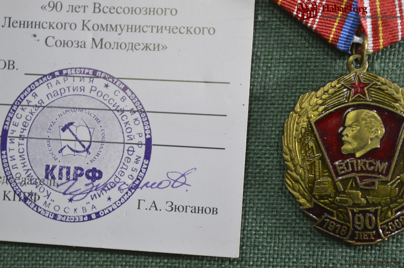 90 лет свердловской области фото Купить Памятная медаль "90 лет ВЛКСМ". Незаполненный документ, печать КПРФ, подп