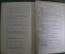 Учебник "Пособие для занятий по Русскому Языку". Греков. Крючков. СССР. 1971 год.