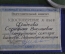 Служебное удостоверение «Фестиваль 1957 года. Сектор выставок подготовительного комитета». СССР.