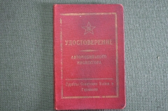 Служебное удостоверение «Военная Автомобильная Инспекция ГСВГ». ВАИ. СССР. 1970 год.