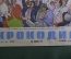 Журнал «Крокодил» от 20 апреля 1961 года. Первый полет Гагарина. Космонавтика СССР.