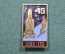 Знак, значок "45 лет 1382 ПЗ". РКК Энергия, космические войска.