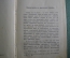 Книга старинная "Аналитическая химия". Оствальд. Царская Россия. 1911 год.