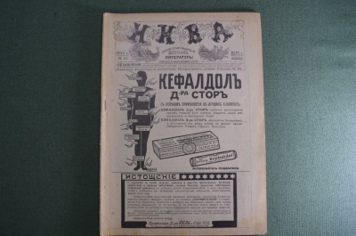Журнал старинный «Нива». ПМВ. №52 1915 год. Юмор. Царская Росссия.