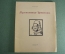 Книга - брошюра "Кружевница Эрмитажа". Г. Гидони. Отдельный оттиск Аполлона. №95. 1919 год.