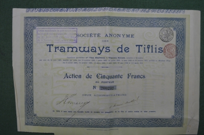 Трамваи Тифлиса (Tramways De Tiflis). Акция на 50 франков, со штампом. Тифлис (Тбилиси), 1901 год.