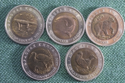 Монеты "Красная Книга". 5 штук по 50 рублей, 1993 год. Медведь, эублефар, аист, тетерев, афалина. 
