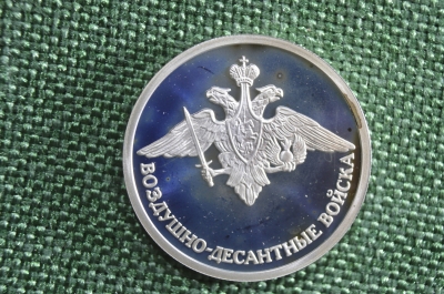 1 рубль, ВДВ, 2006 год. Воздушно-Десантные Войска, эмблема. Серебро.