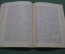Книга "Этика и материалистическое понимание истории", Карл Каутский. Издание Скирмунта, 1906 год.