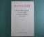 Брошюра "Экономические проблемы социализма в СССР", Иосиф Сталин. 1952 г.