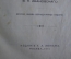 Книга "Система логики силлогистической и индуктивной", Джон Стюрат Милль. В.Н. Ивановский, 1914 год.