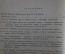 Книга "Очерки первобытной экономической культуры", Н.И. Зибер. Одесса, Госиздат Украины, 1923 г. #A5