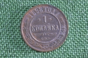 Монета 1 копейка 1898 года. Медь. Царская Россия. Николай II.