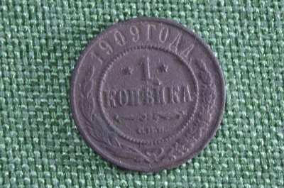 1 копейка 1909 года. Медь. Царская Россия. Николай II.