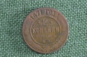 Монета 2 копейки 1871 года. Медь. Александр II. Монета 2 копейки 1871 года. Медь. Александр II.
