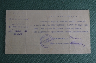 Документ - удостоверение "Шатурская школа на болоте". НКП. СССР. 1930 год.