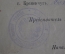 Старинный аттестат "Кременчугская женская гимназия". 1918 год.